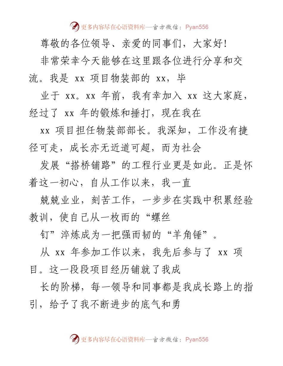 [发言] 物资管理经验分享与心得交流.docx_第1页