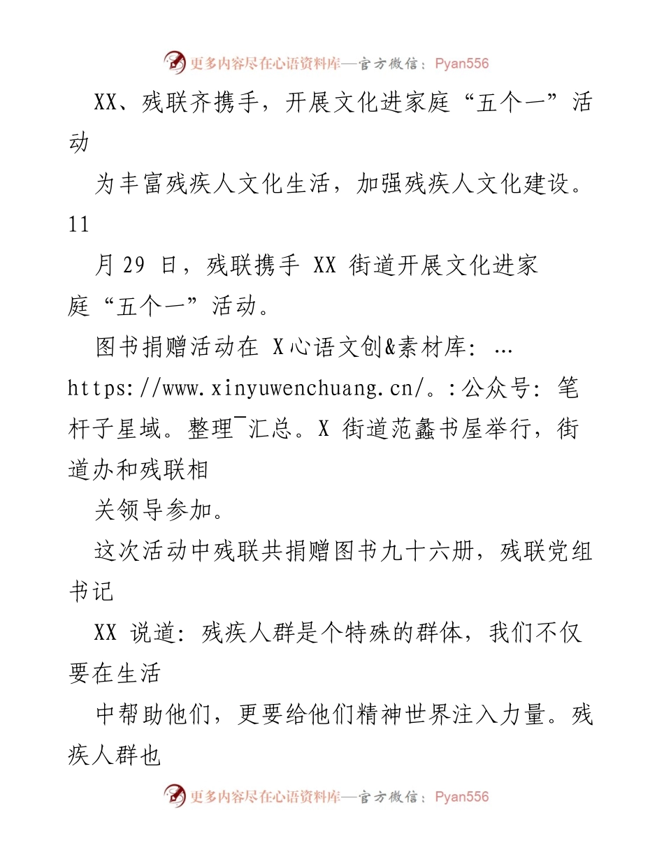 [发言] 活动总结 - 文化进家庭“五个一”活动助力残疾人文化生活提升.docx_第1页