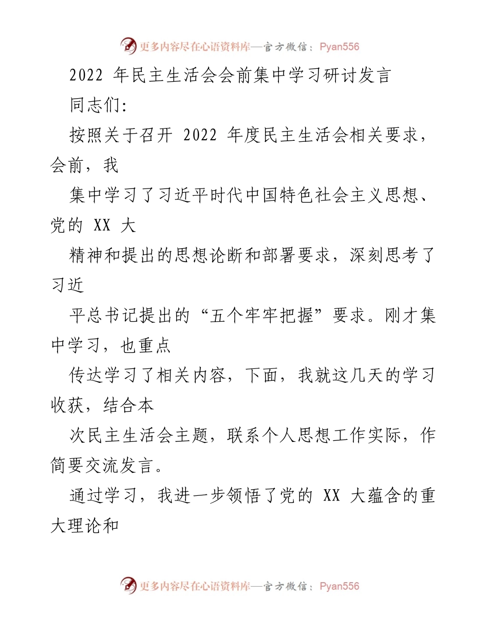 [发言] 民主生活会 - 深化理论学习，推动全面从严治党.docx_第1页
