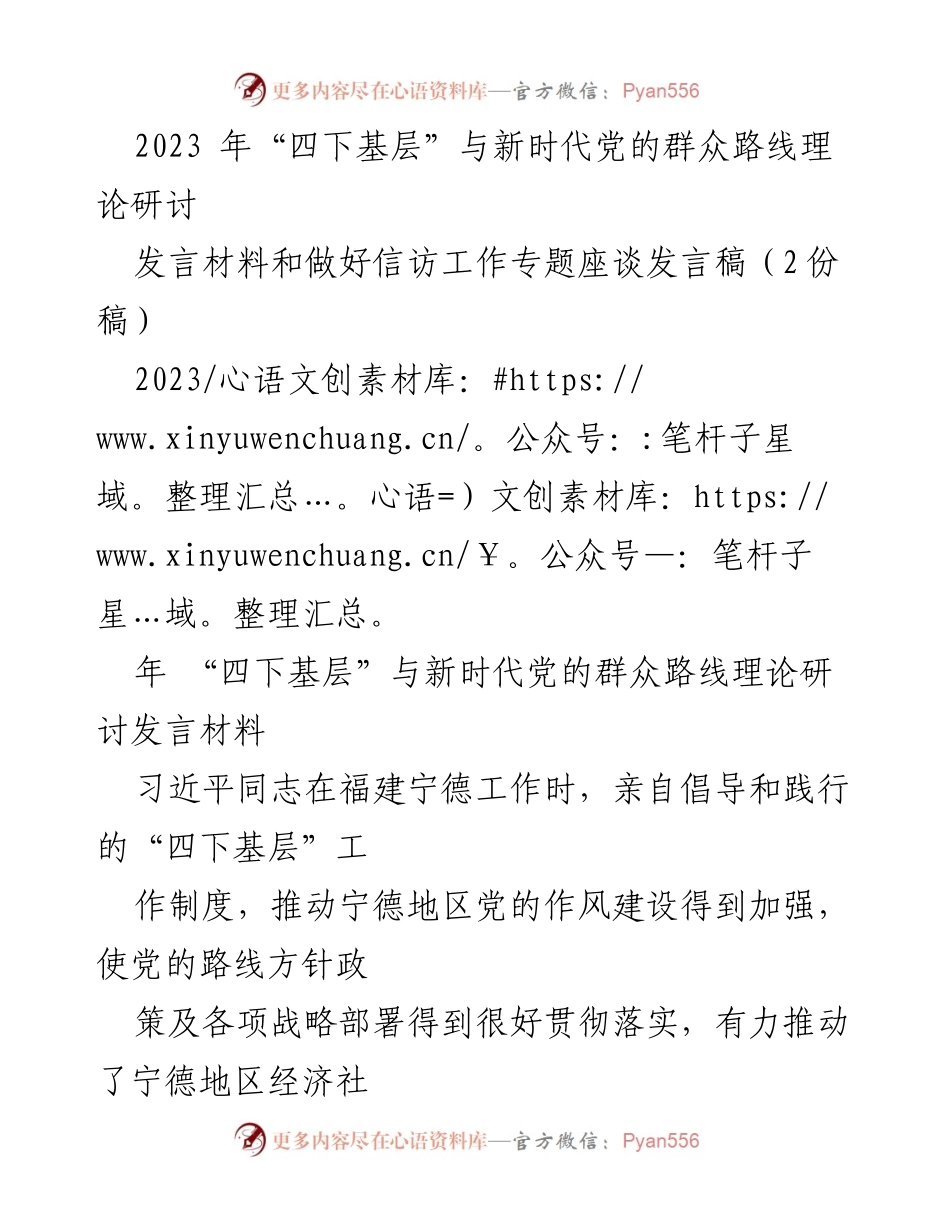 [发言] 理论研讨 - 深入基层：践行新时代党的群众路线的重要性.docx_第1页