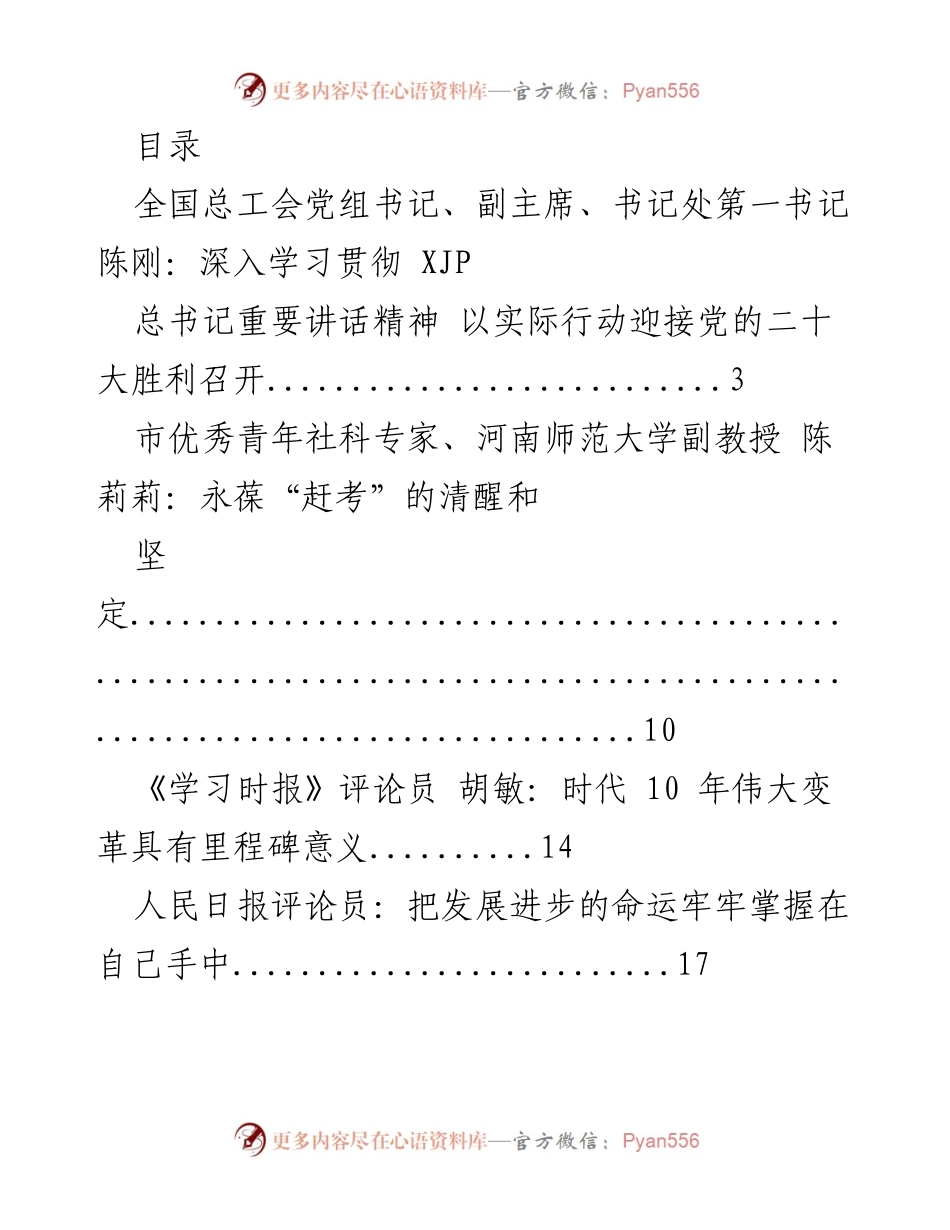 [发言] 深入学习贯彻总书记重要讲话精神，迎接党的二十大胜利召开.docx_第1页