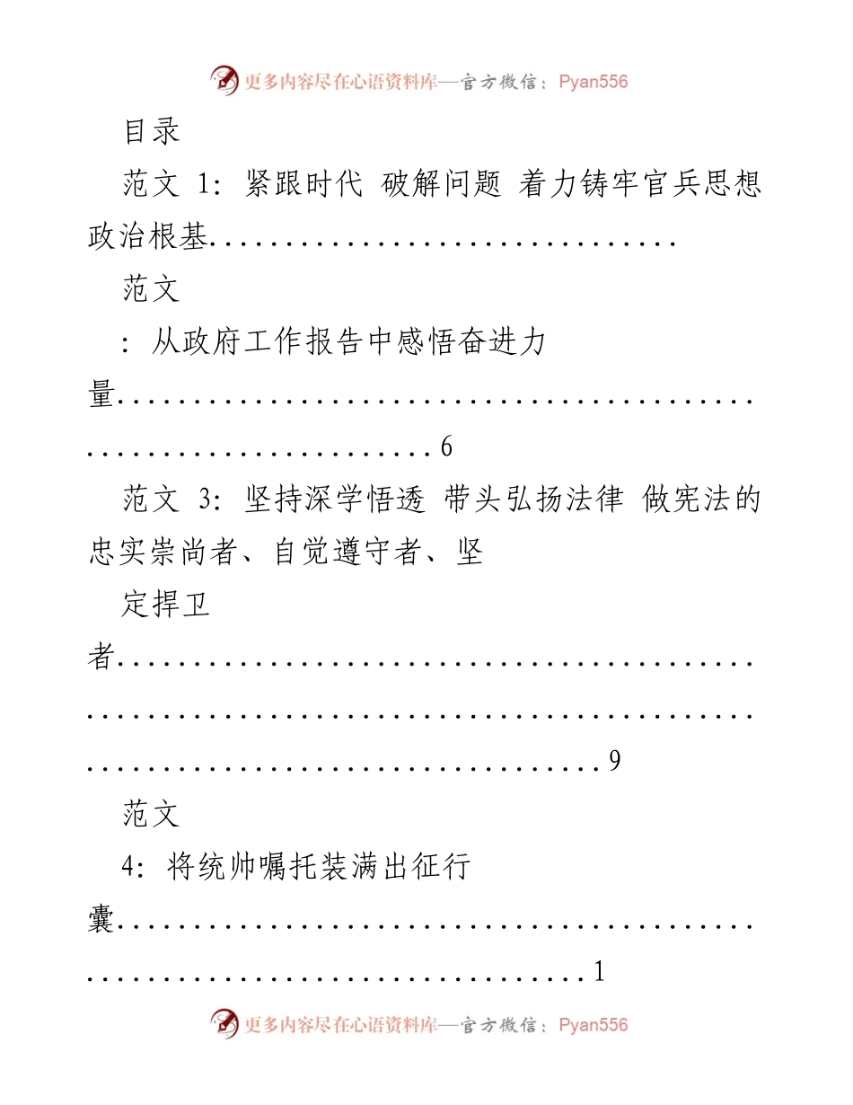 [发言] 深入理解“两会”精神，提升官兵思想政治素养.docx_第1页