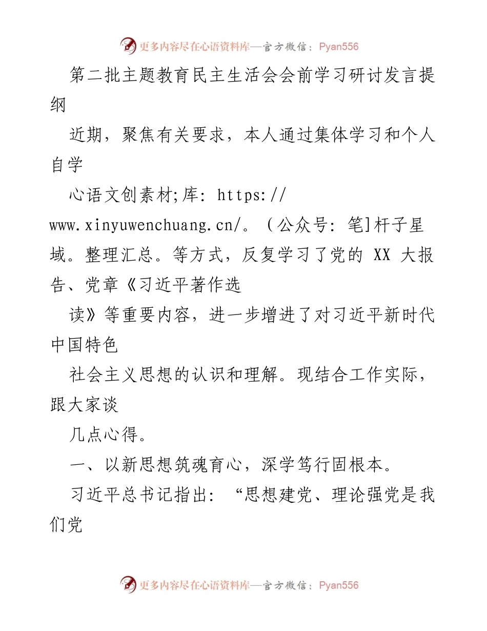 [发言] 民主生活会 - 深化学习习近平新时代中国特色社会主义思想的心得体会.docx_第1页