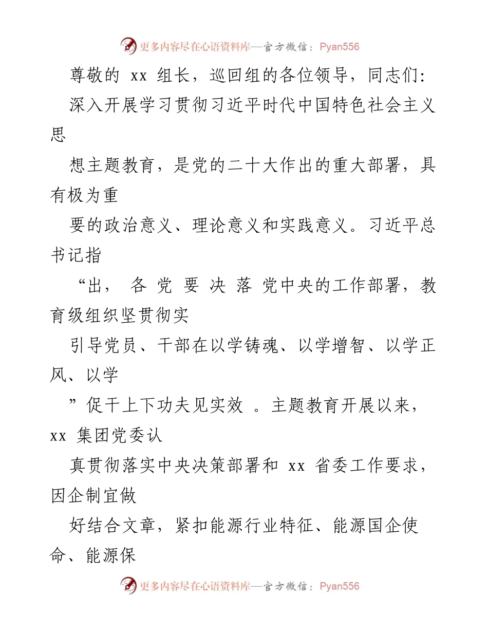[发言] 深入开展习近平新时代中国特色社会主义思想主题教育的工作进展汇报.docx_第1页