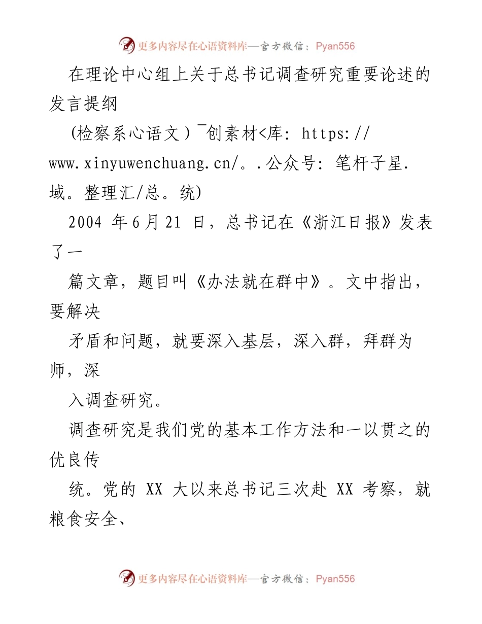 [发言] 理论中心组 - 深入调查研究，服务检察工作高质量发展.docx_第1页