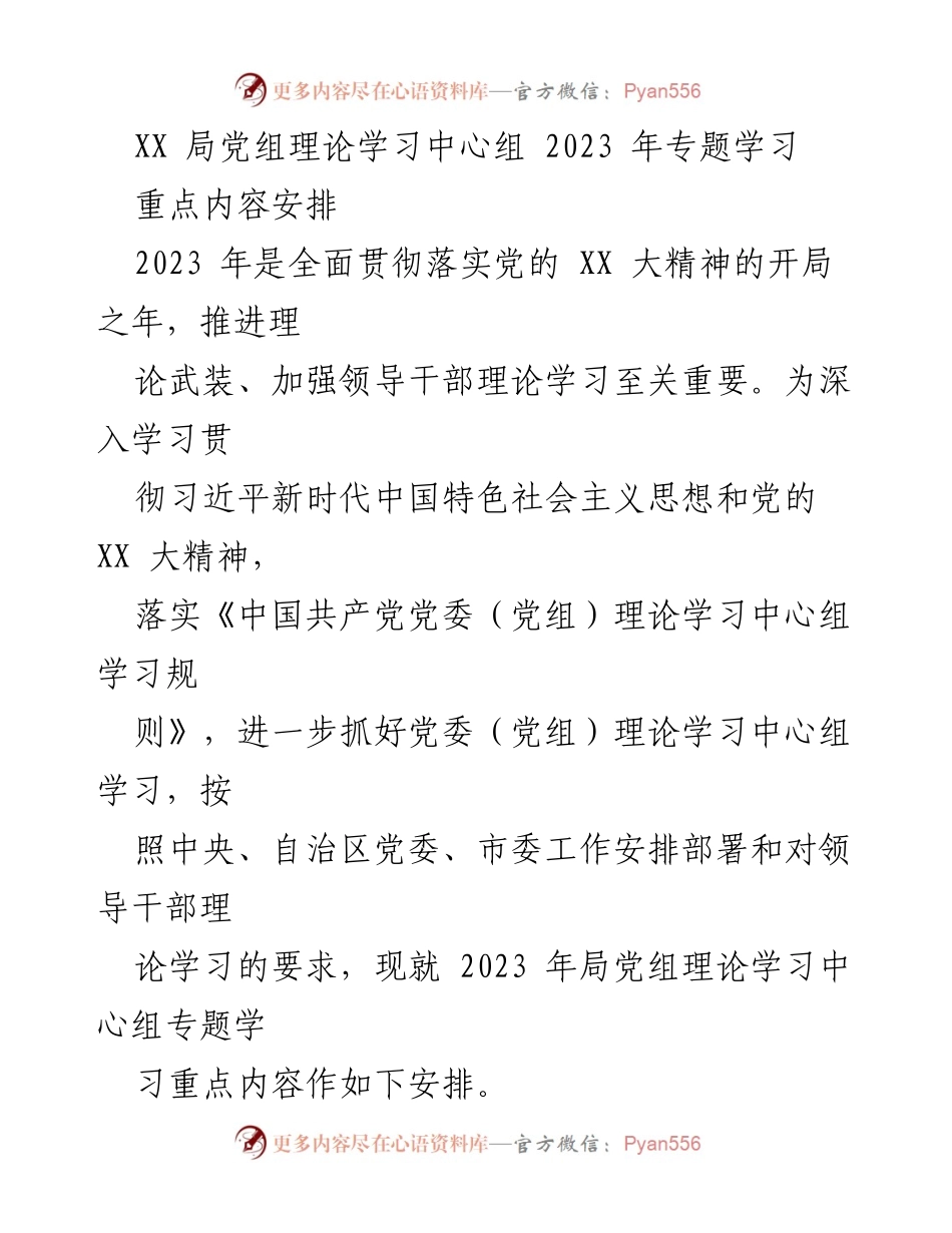 [发言] 理论学习 - 2023 年局党组理论学习中心组专题学习安排.docx_第1页