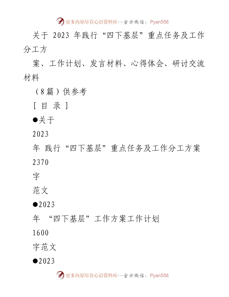 [发言] 研讨会 - 深入践行“四下基层”工作理念的交流与体会.docx_第1页