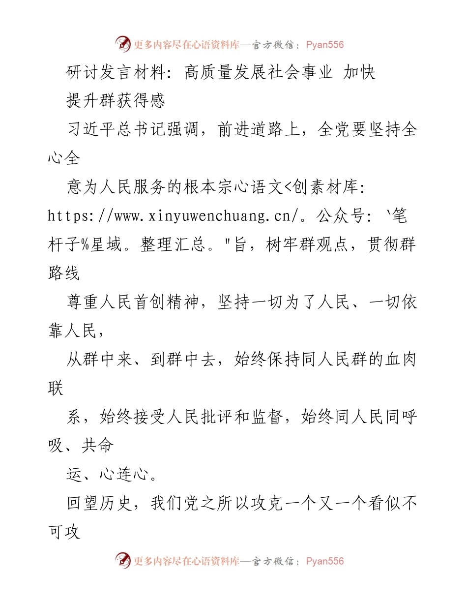 [发言] 研讨会 - 提升群体获得感的高质量发展路径.docx_第1页