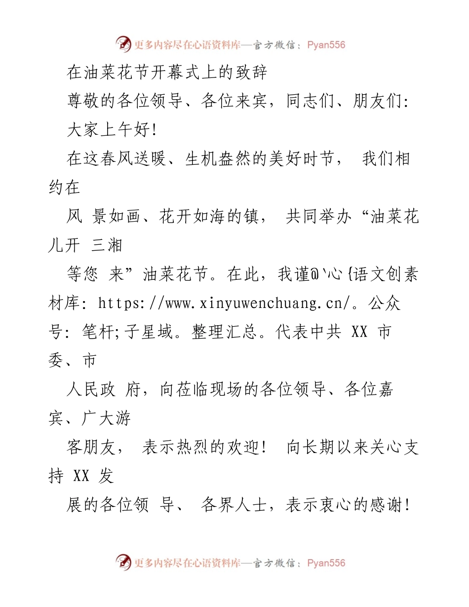 [发言] 油菜花节开幕式 - 春风送暖，共庆油菜花节盛会.docx_第1页