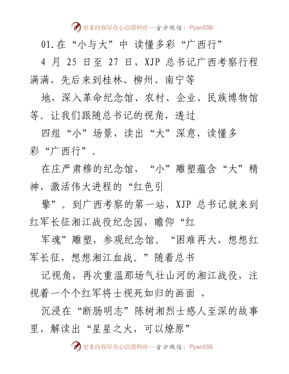 [发言] 深入理解广西行：从“小”场景看“大”精神与乡村振兴.docx_第1页