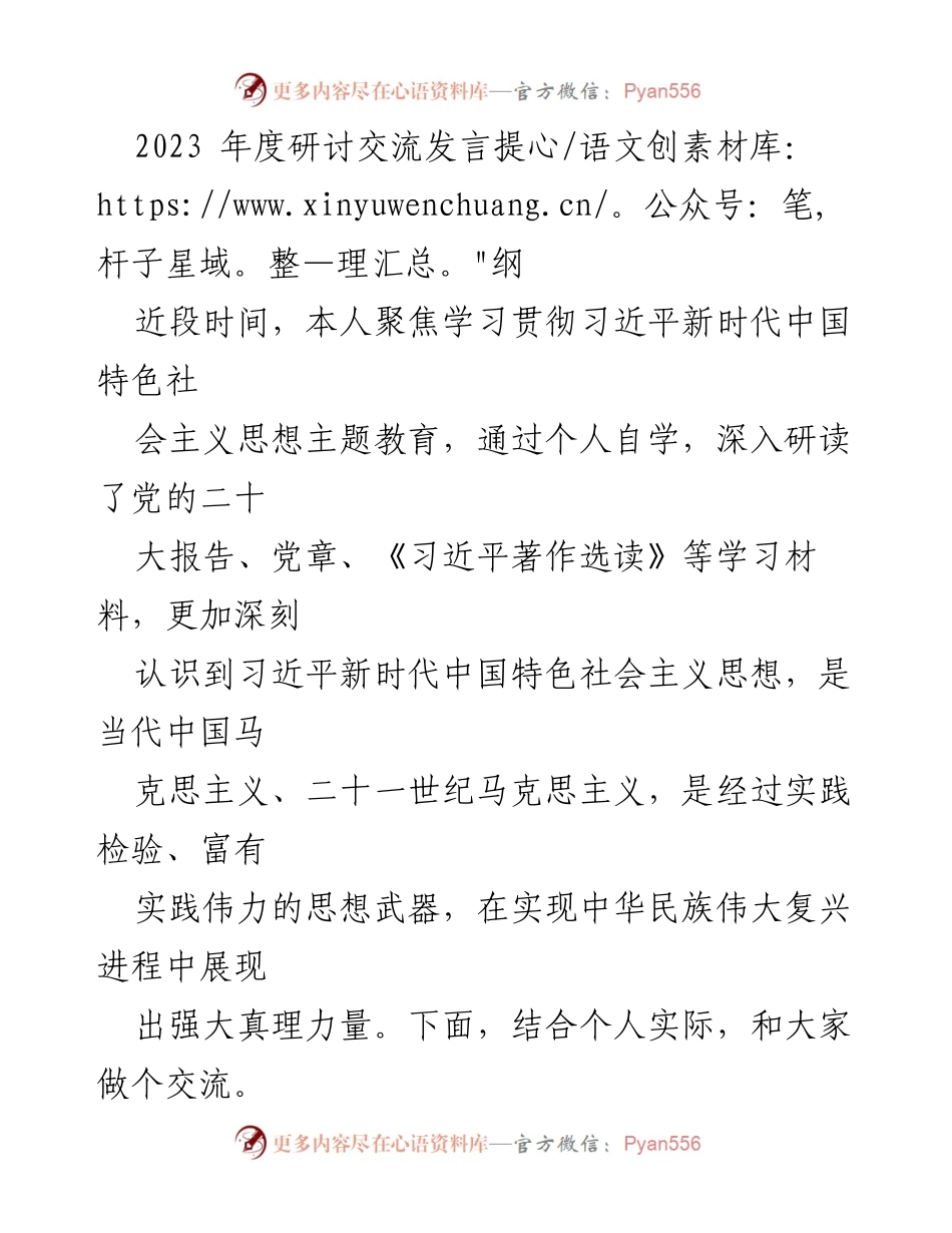 [发言] 研讨交流 - 坚定理想信念与廉洁自律，助力新时代中国特色社会主义事业.docx_第1页