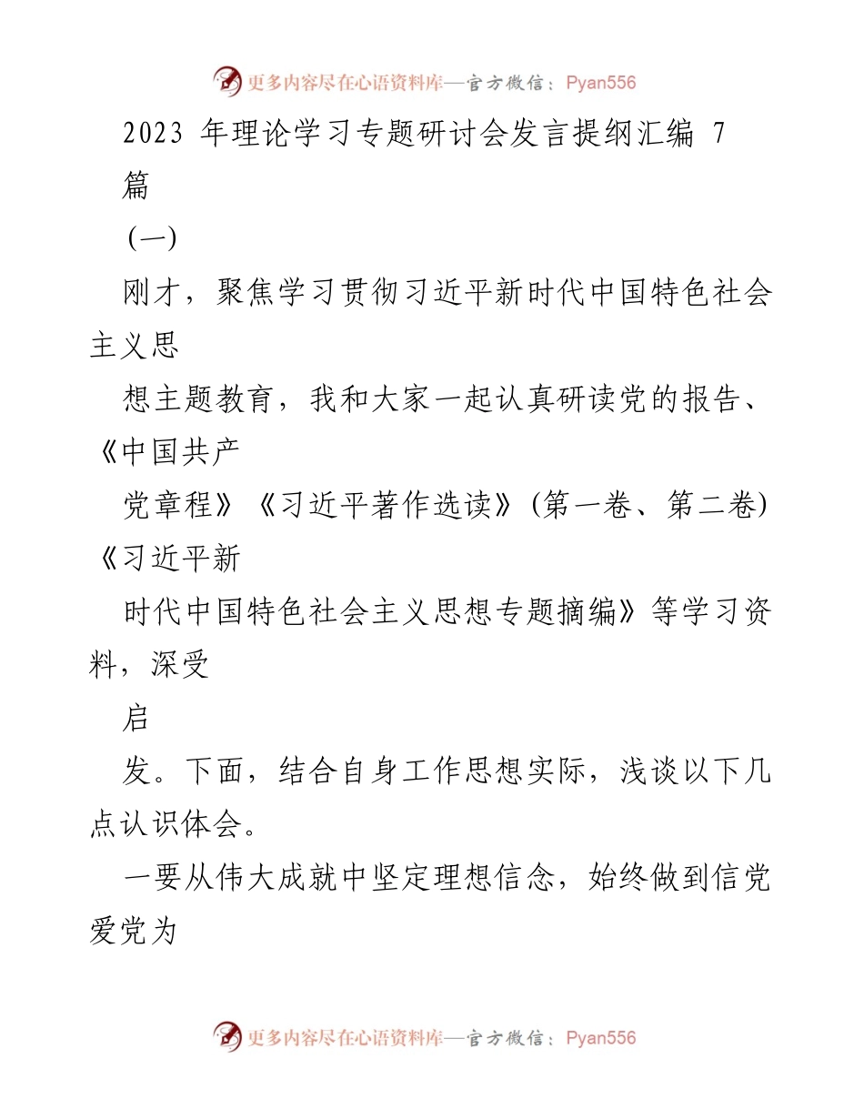 [发言] 理论学习专题研讨会 - 理论学习与为民服务的实践体会.docx_第1页