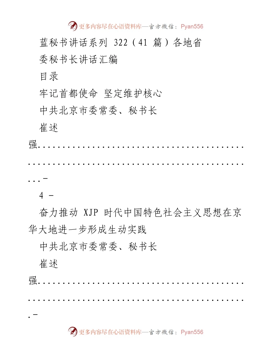 [发言] 省级党务工作会议 - 各地省委秘书长讲话汇编.docx_第1页