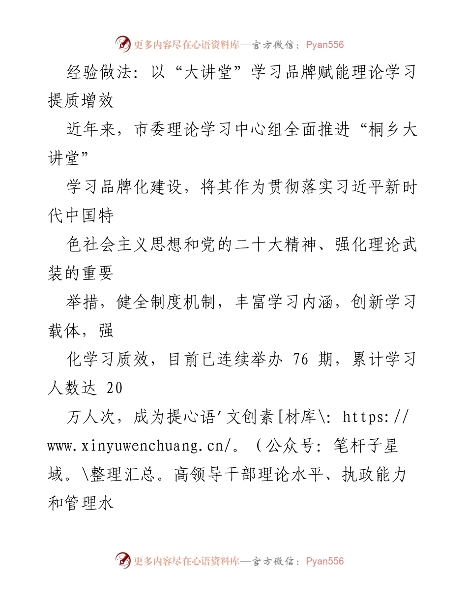 [发言] 理论学习会议 - 以“大讲堂”推动理论学习品牌化建设与提质增效.docx_第1页