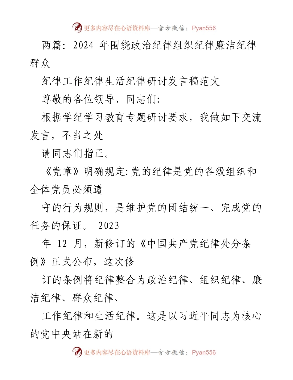 [发言] 研讨会 - 加强党的纪律建设的重要性与实践方向.docx_第1页
