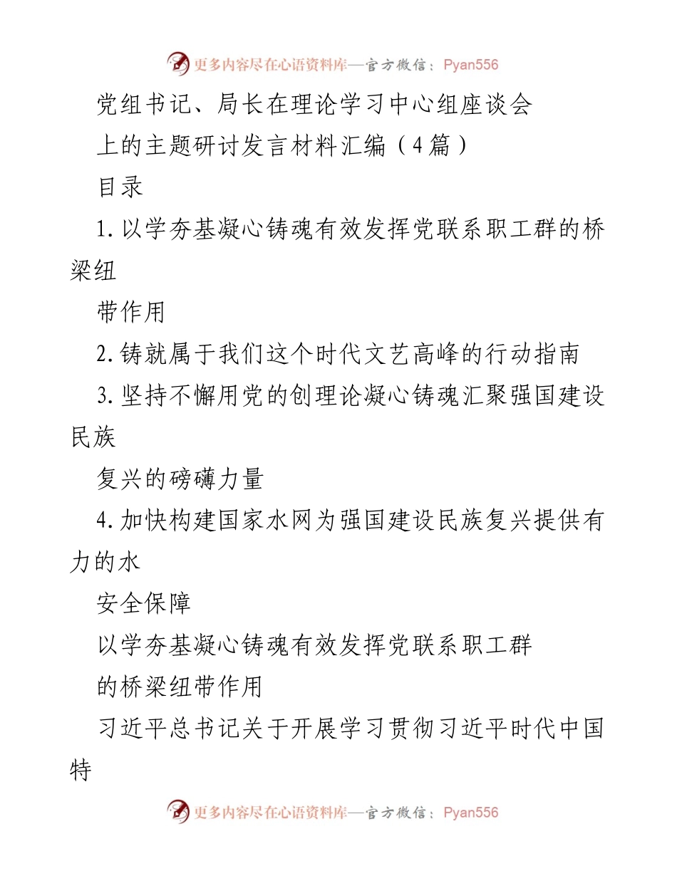 [发言] 理论学习中心组座谈会 - 以学铸魂：推动主题教育深入开展.docx_第1页
