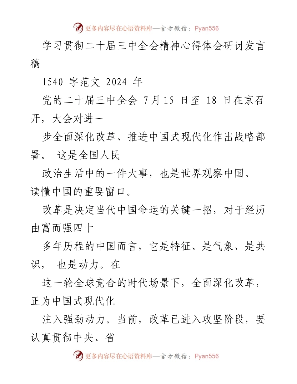 [发言] 研讨会 - 深化改革与推动发展的辩证关系探讨.docx_第1页