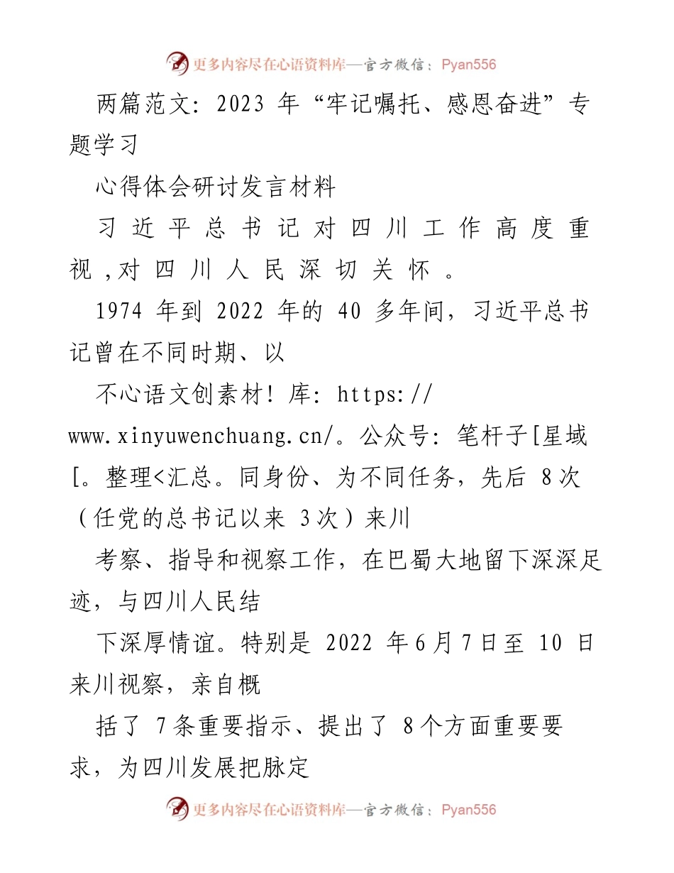 [发言] 研讨会 - 坚定文化自信，牢记嘱托，奋进新时代.docx_第1页