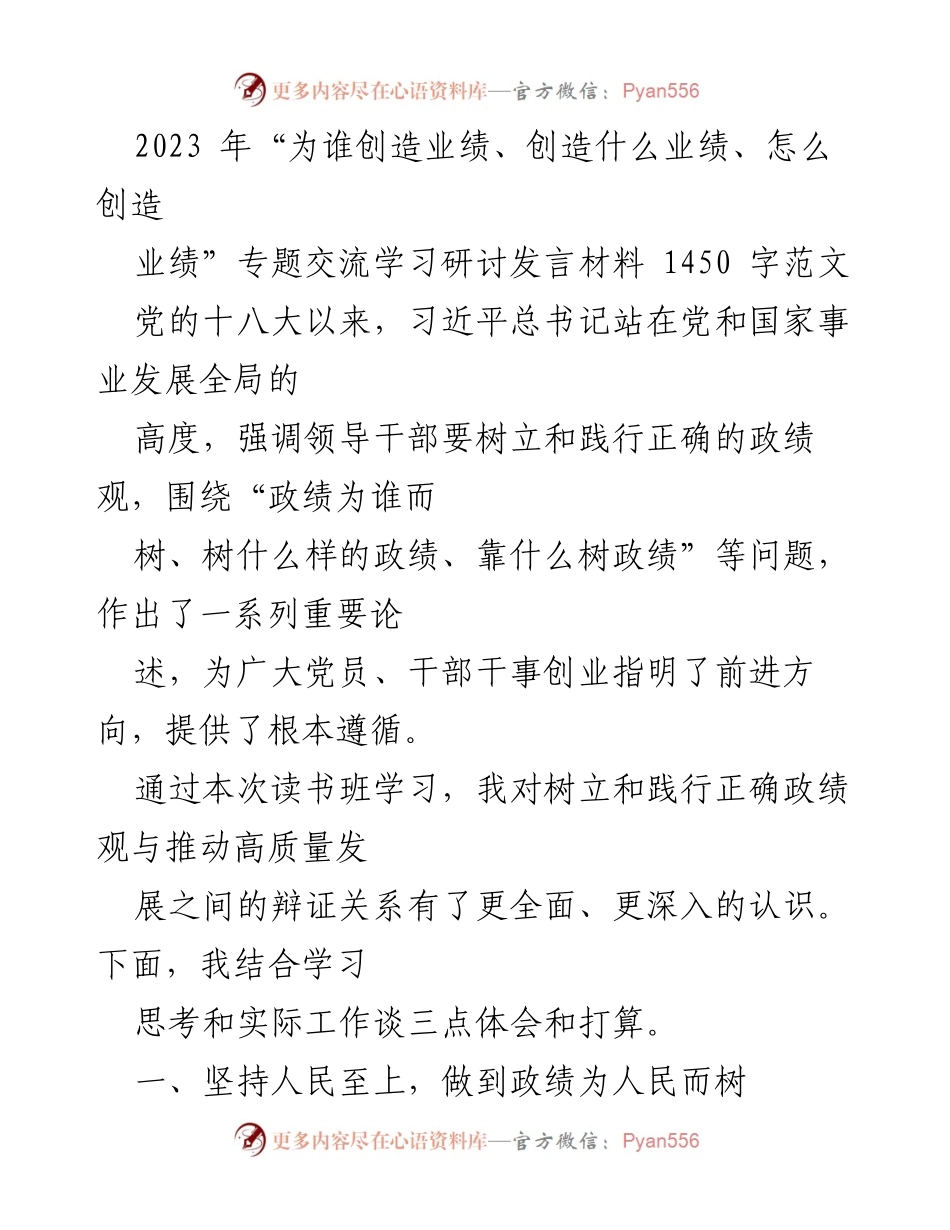 [发言] 研讨会 - 树立正确政绩观，推动高质量发展.docx_第1页