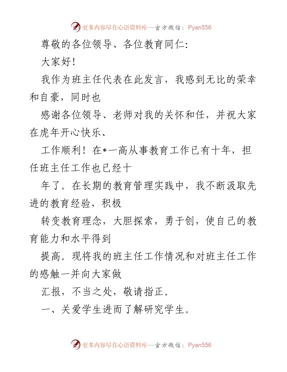 [发言] 班主任工作经验分享与感悟.docx_第1页