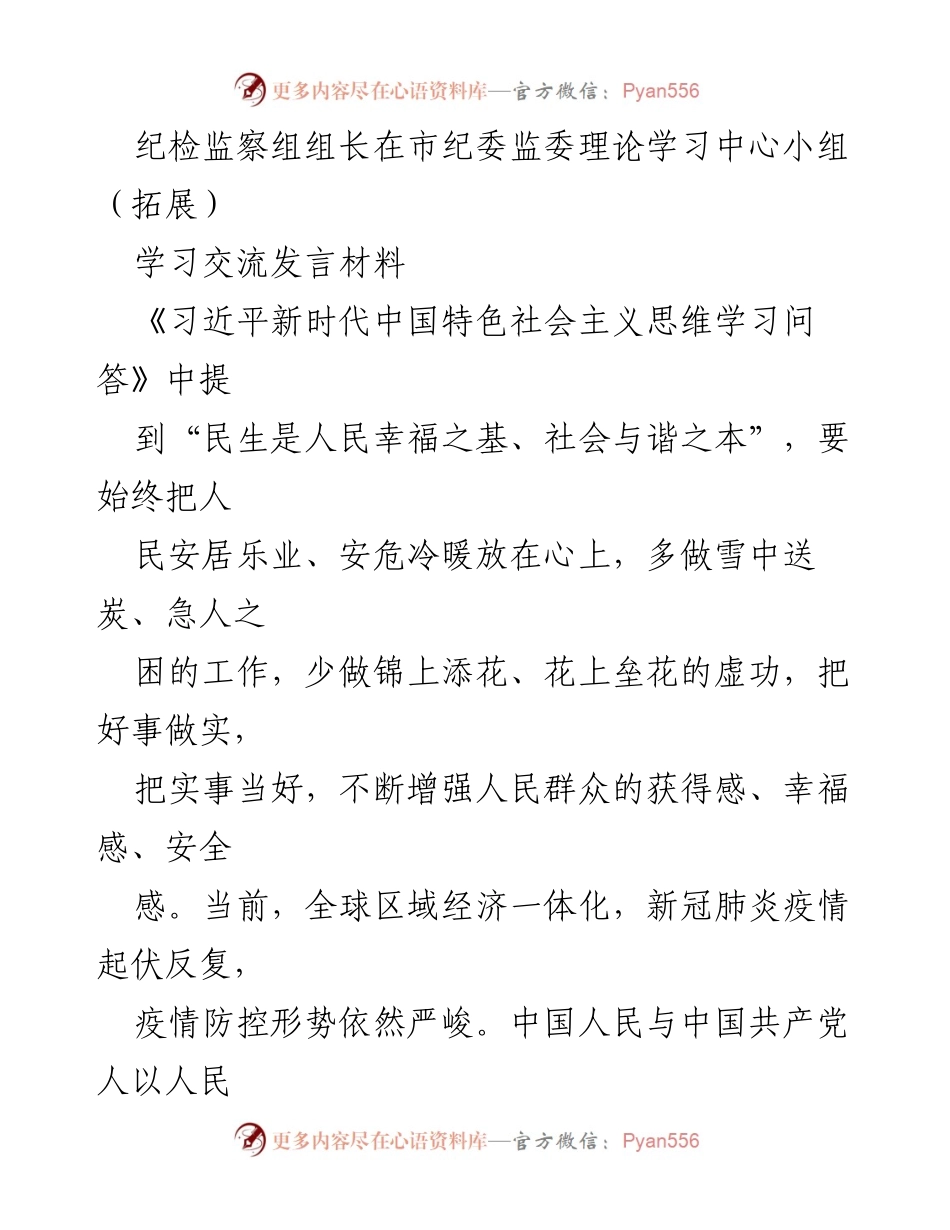 [发言] 理论学习中心小组 - 强化监督与作风建设，推动高质量发展.docx_第1页