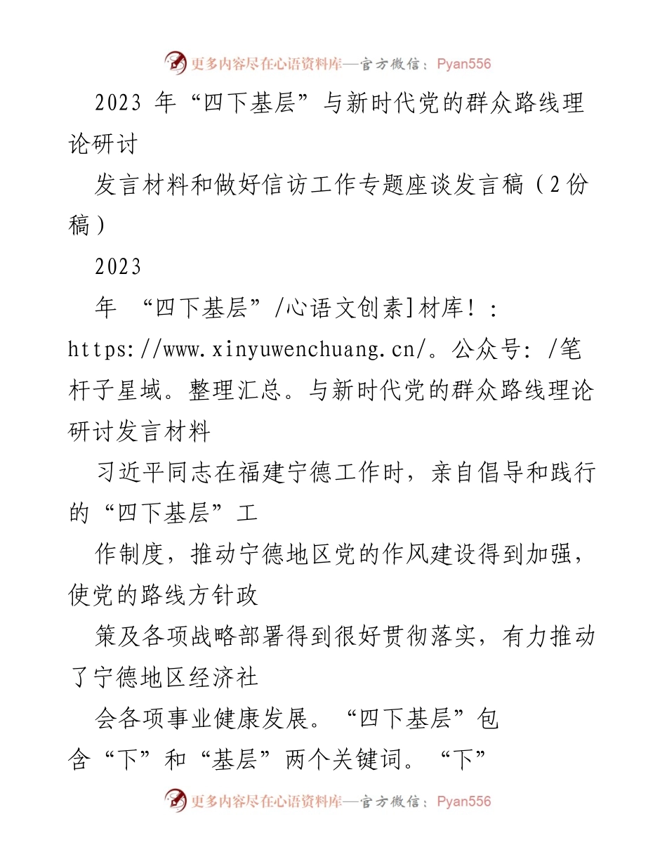 [发言] 研讨会 - 深入基层，服务群众：新时代党的群众路线的实践与思考.docx_第1页