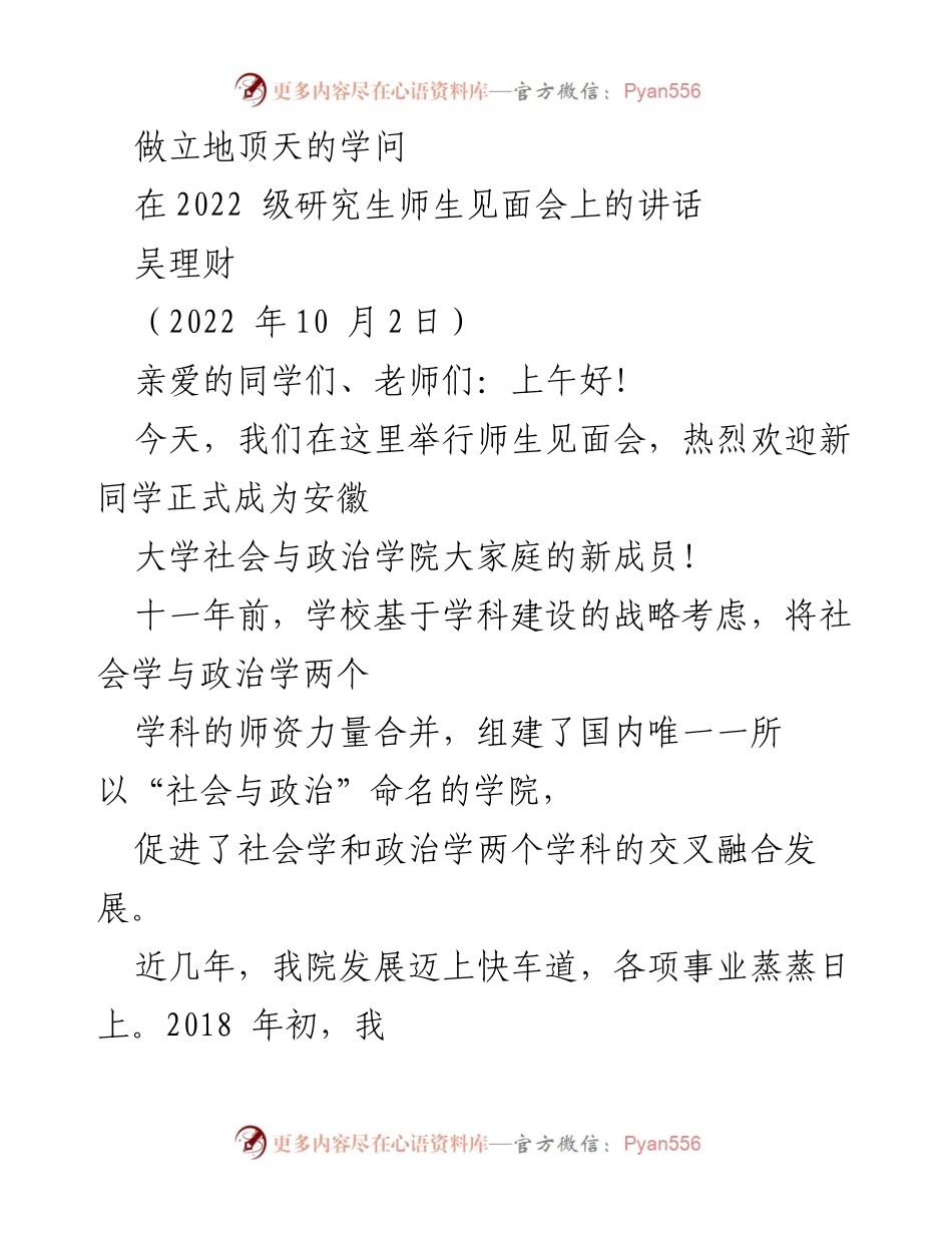 [发言] 研究生见面会 - 立地顶天的学问：欢迎新同学的寄语与期望.docx_第1页