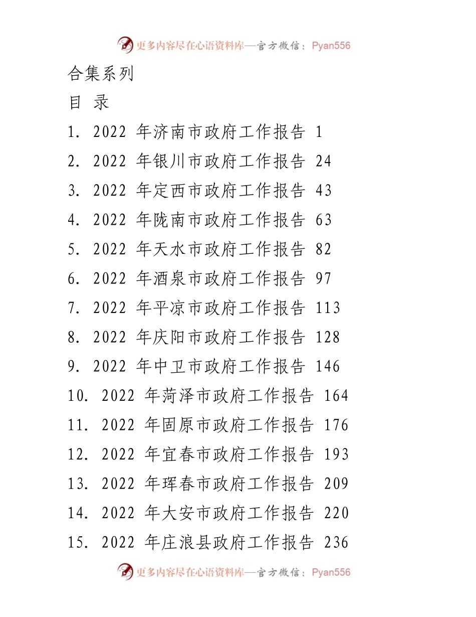 [发言] 济南市人民代表大会 - 2022年济南市政府工作报告.docx_第1页