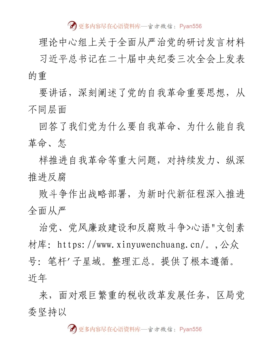 [发言] 理论中心组 - 深入推进全面从严治党的实践与思考.docx_第1页