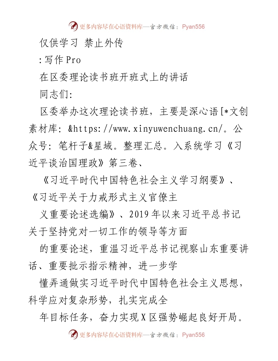 [发言] 理论读书班开班式 - 深入学习习近平新时代中国特色社会主义思想的要求与期望.docx_第1页