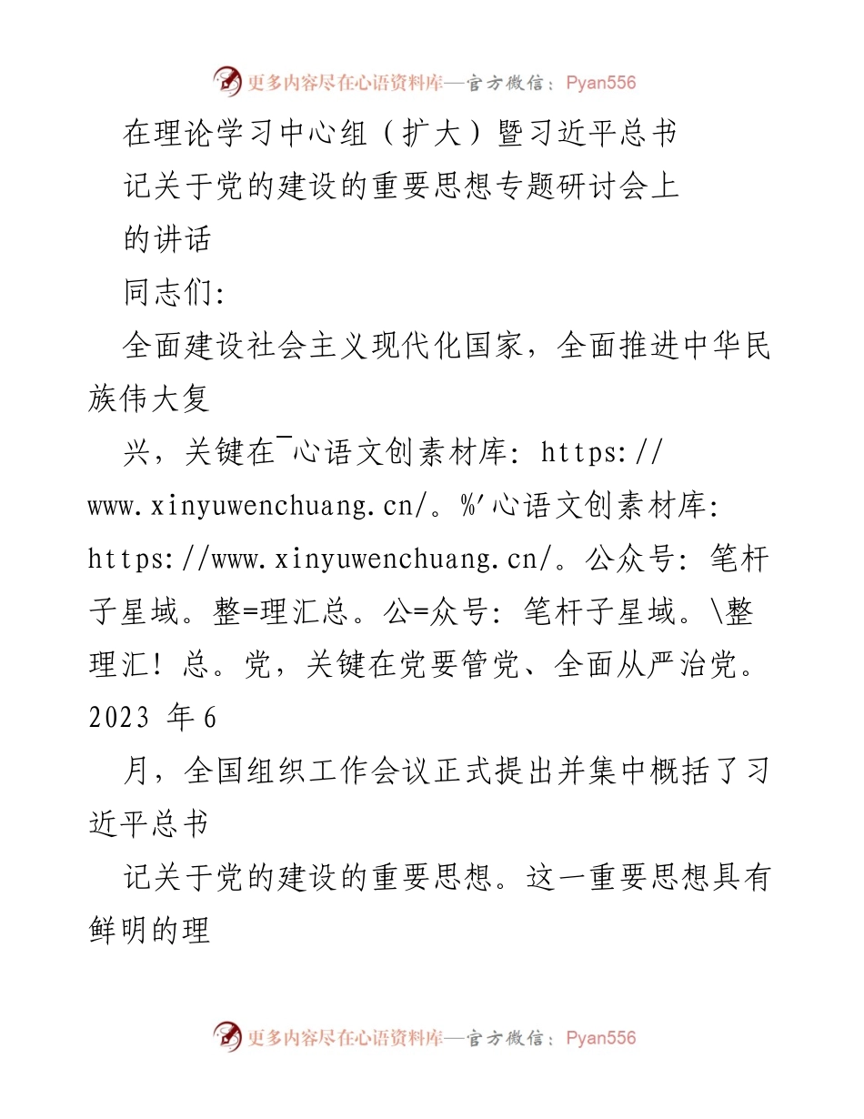 [发言] 研讨会 - 深入理解习近平总书记关于党的建设的重要思想.docx_第1页