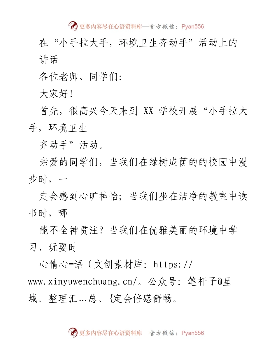 [发言] 环境卫生活动 - 保护环境，从我做起.docx_第1页