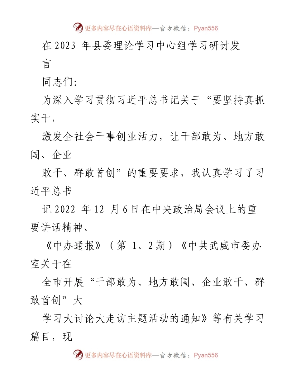 [发言] 理论学习中心组学习研讨 - 深入贯彻习近平总书记重要讲话精神，激发干部担当作为.docx_第1页