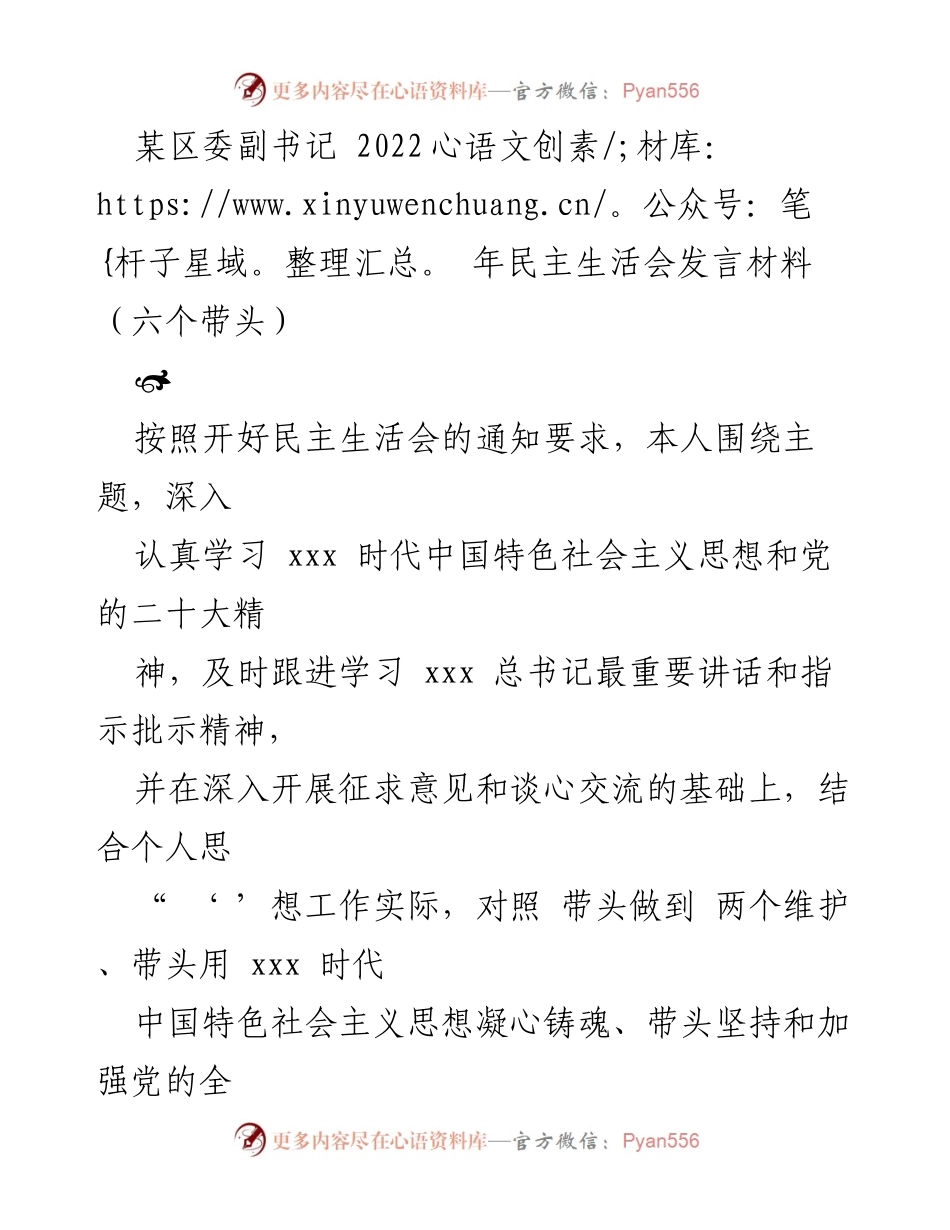 [发言] 民主生活会 - 深入查摆问题，强化理论学习与实践结合.docx_第1页