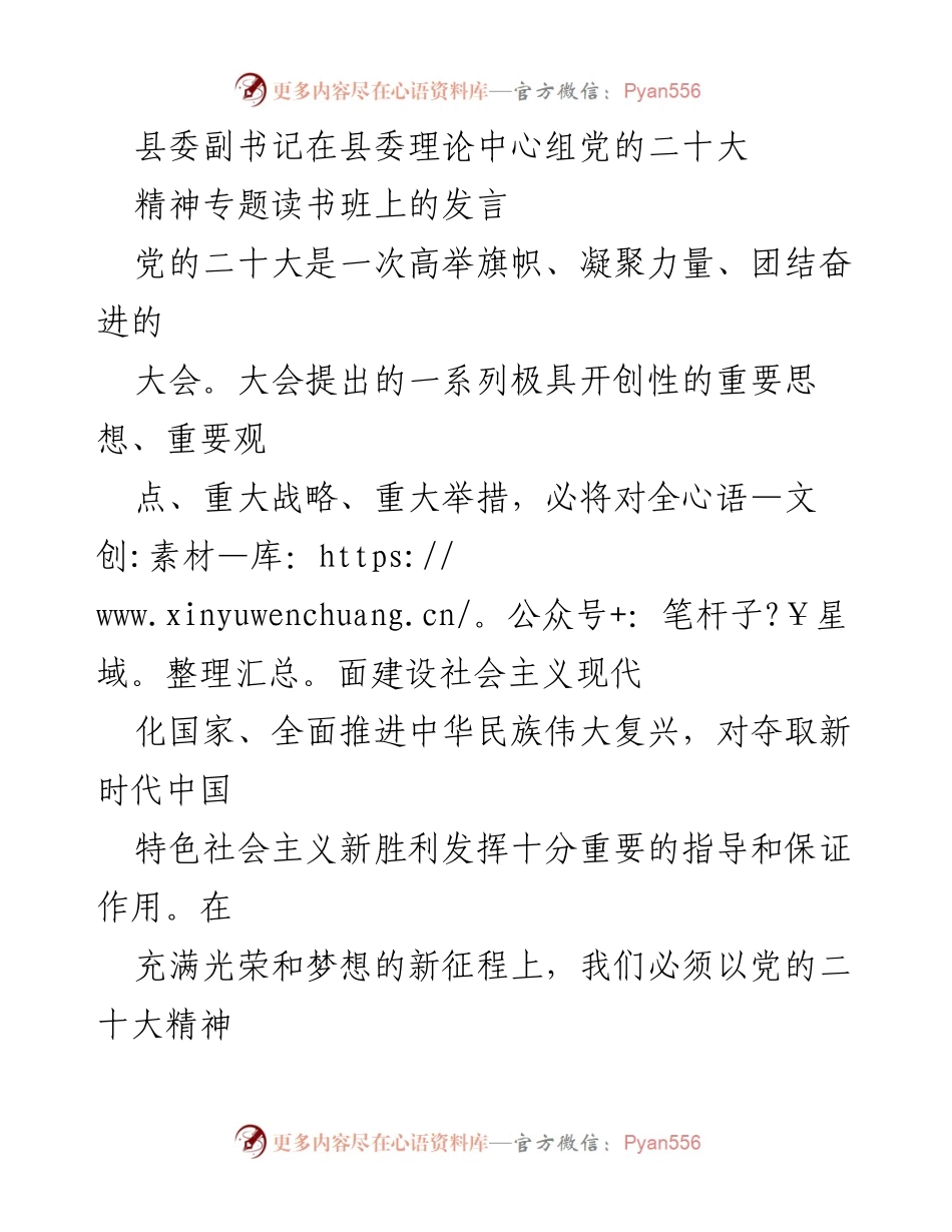 [发言] 理论中心组读书班 - 深刻领悟党的二十大精神，推动高质量发展与深化改革.docx_第1页