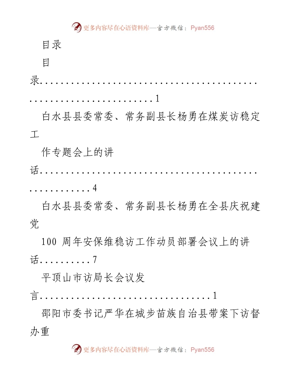 [发言] 煤炭访稳定工作专题会议讲话及访工作动员部署总结.docx_第1页