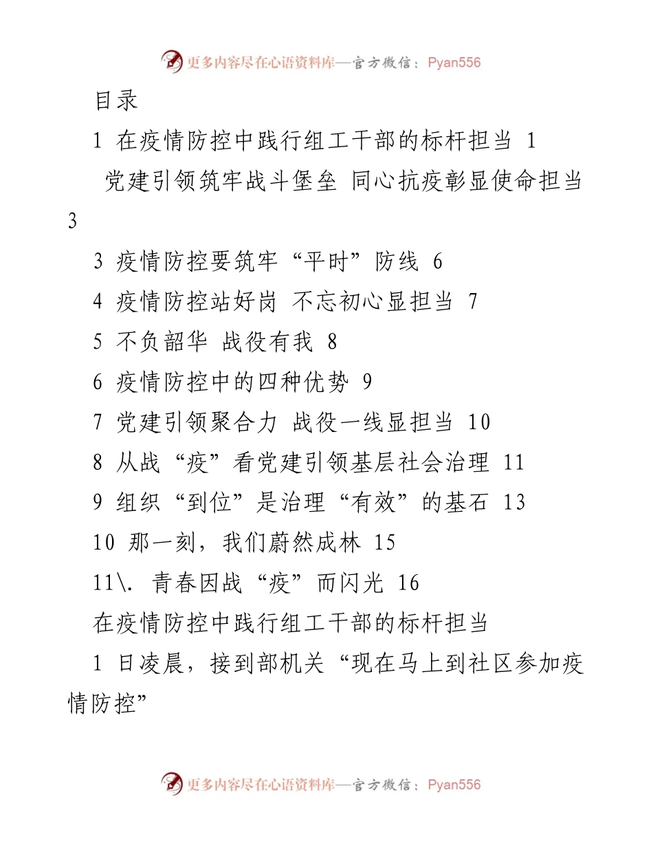 [发言] 疫情防控中的组工干部担当与责任.docx_第1页