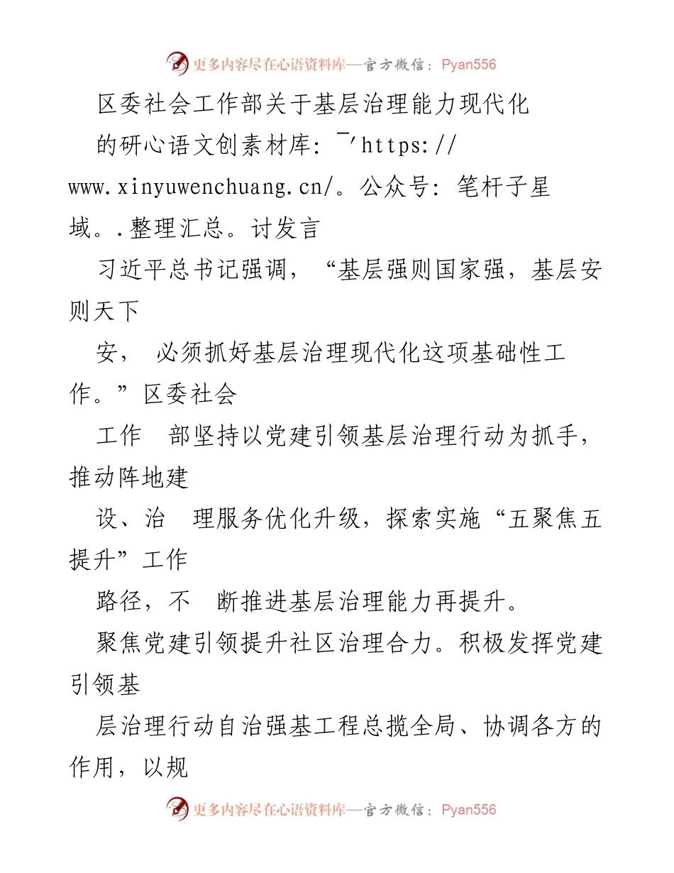 [发言] 研讨会 - 基层治理能力现代化的探索与实践_1.docx_第1页