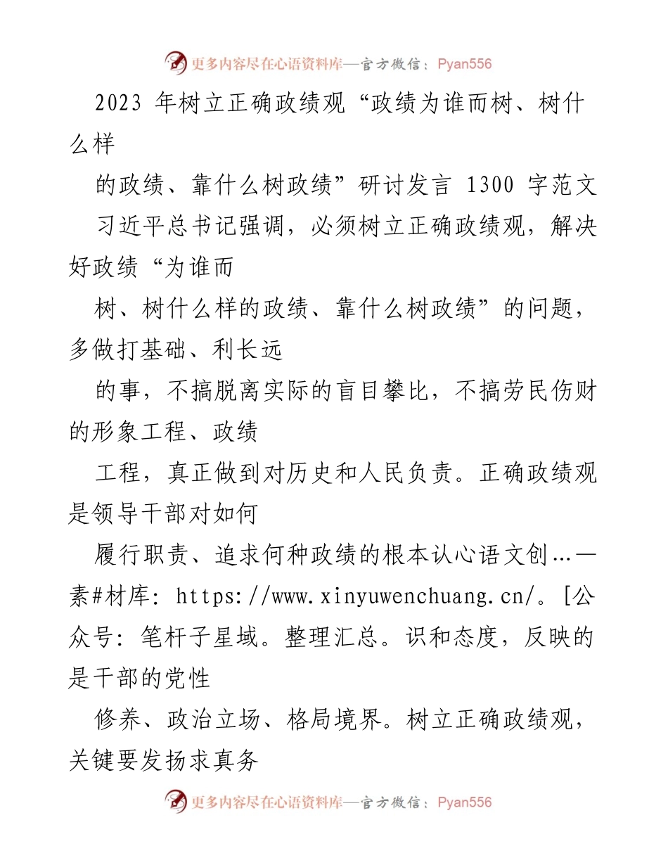 [发言] 研讨会 - 树立正确政绩观的重要性与实践路径_2.docx_第1页