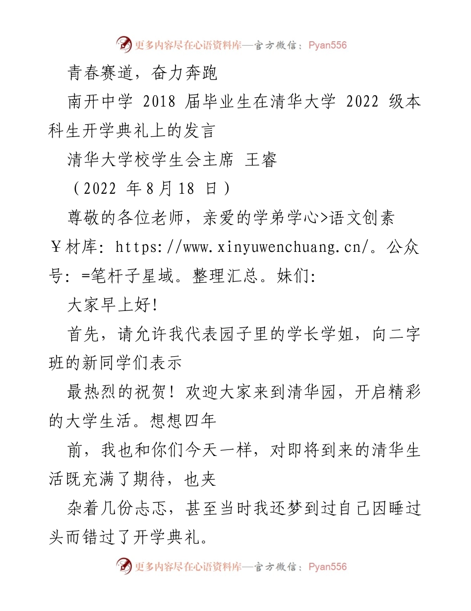 [发言] 清华大学开学典礼 - 奋力奔跑，迎接青春新起点.docx_第1页