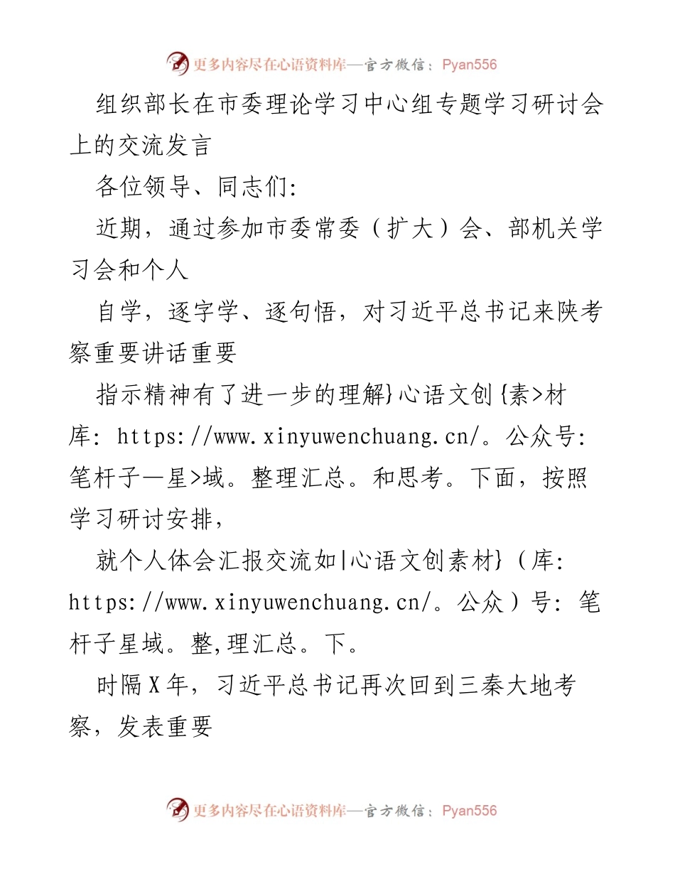 [发言] 理论学习中心组专题学习研讨会 - 学习贯彻习近平总书记重要讲话精神的体会与措施.docx_第1页