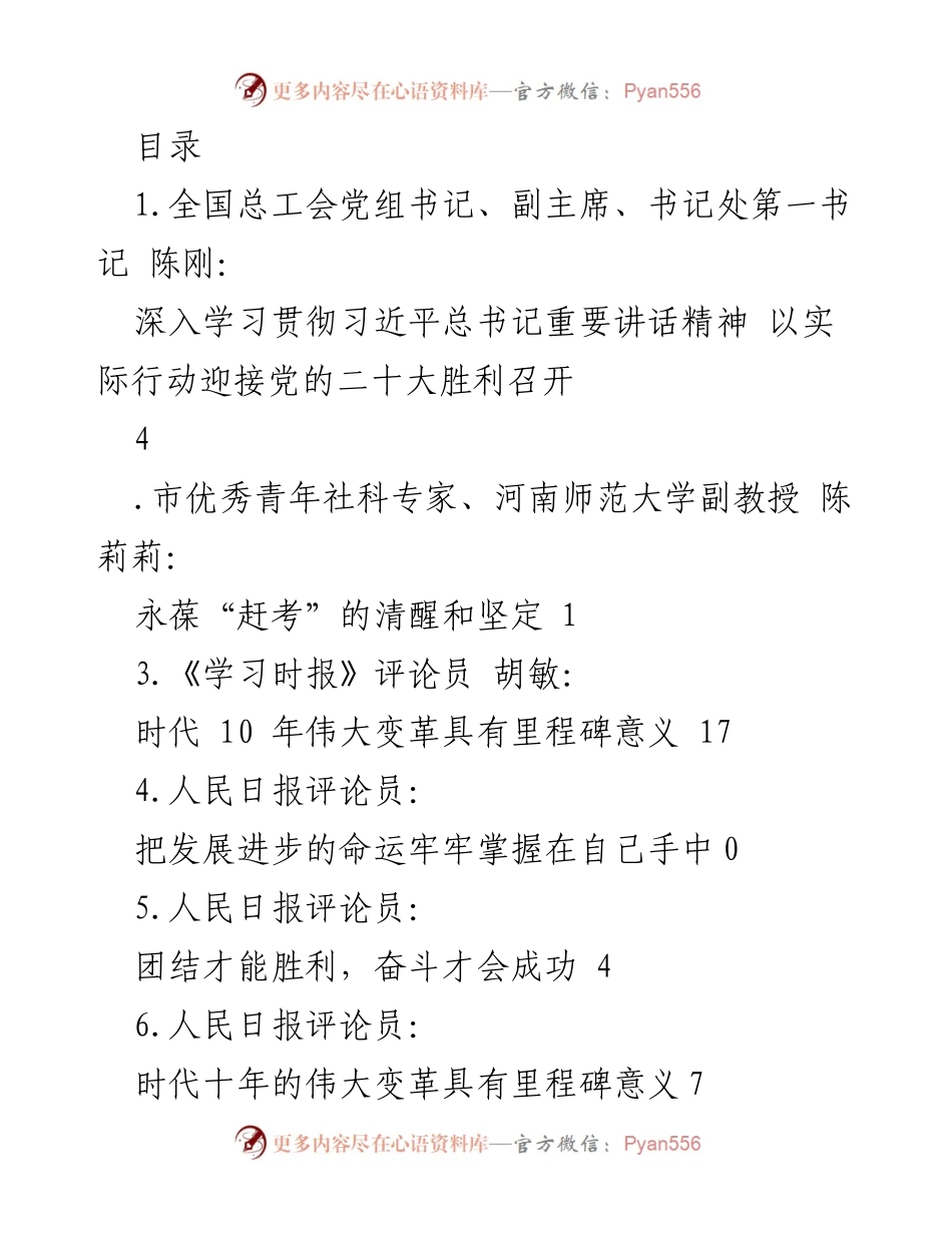 [发言] 深入学习贯彻习近平总书记讲话精神，迎接党的二十大胜利召开.docx_第1页