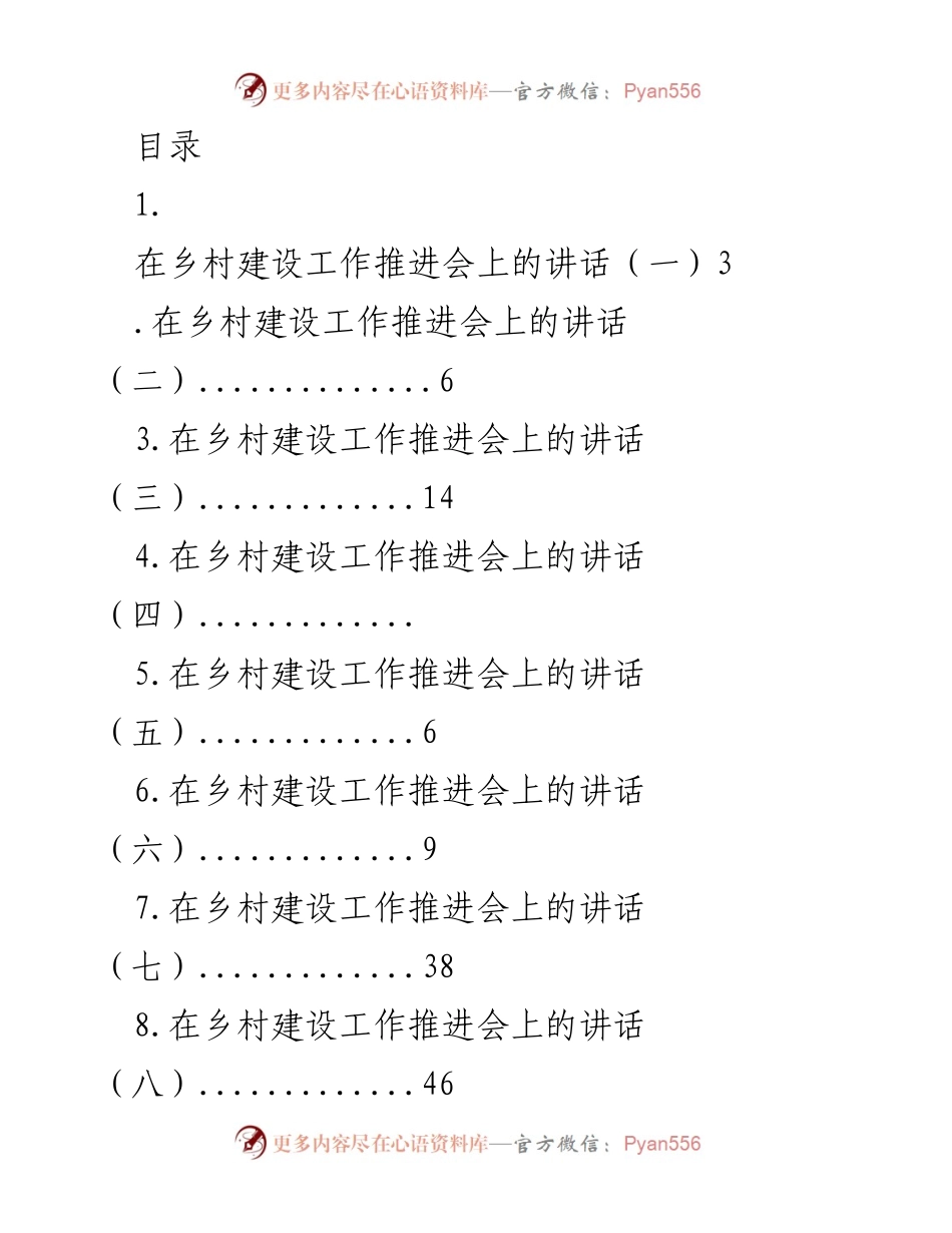 [发言] 深入推进乡村振兴战略的工作部署与落实.docx_第1页