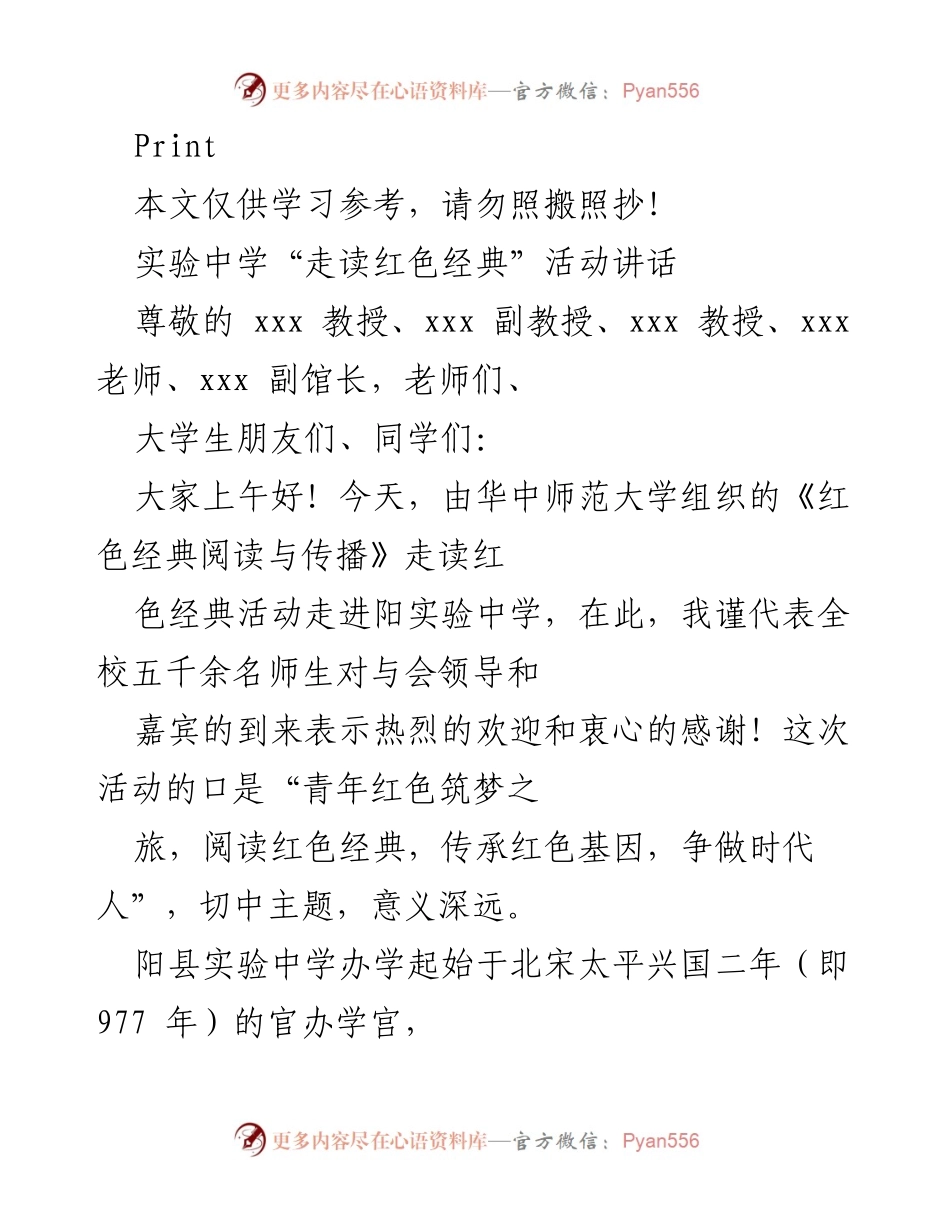 [发言] 活动开幕 - 实验中学“走读红色经典”活动讲话.docx_第1页