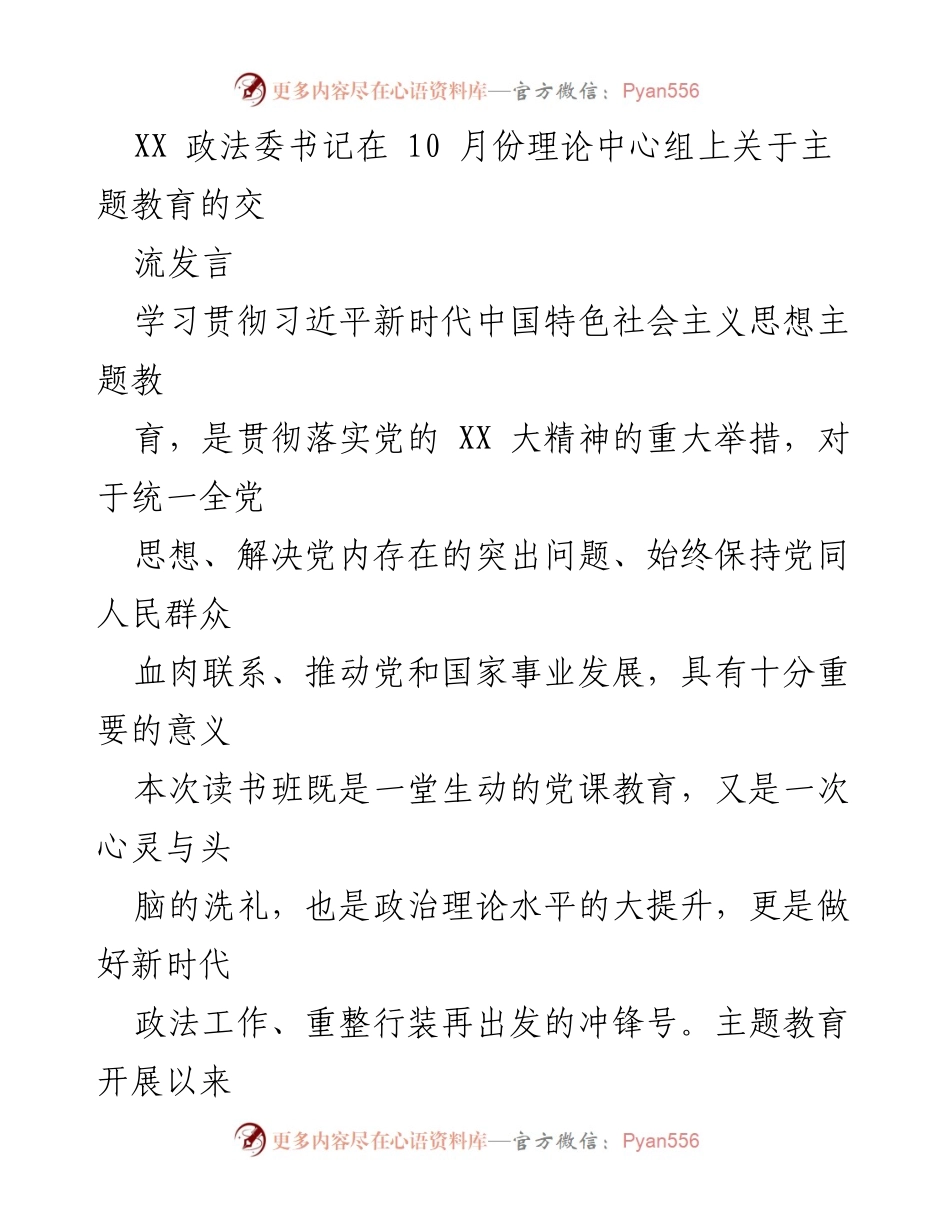 [发言] 理论中心组 - 深刻领会习近平新时代中国特色社会主义思想的重要性.docx_第1页
