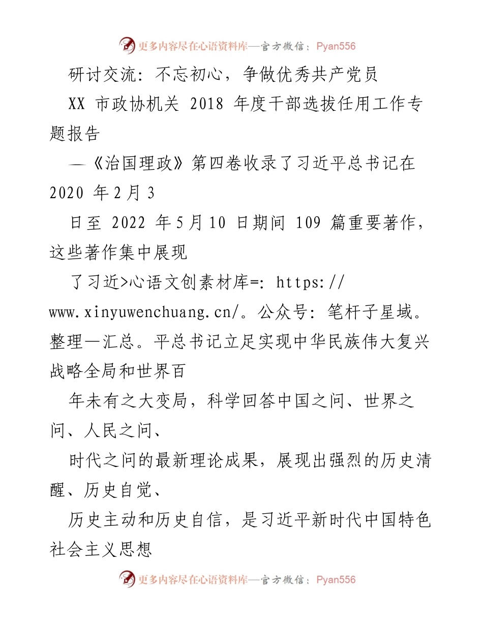 [发言] 研讨交流 - 不忘初心，争做优秀共产党员的使命与担当.docx_第1页