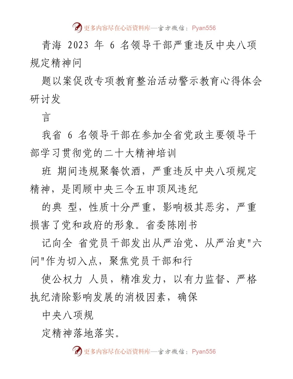 [发言] 研讨会 - 加强作风建设，坚决落实中央八项规定精神.docx_第1页