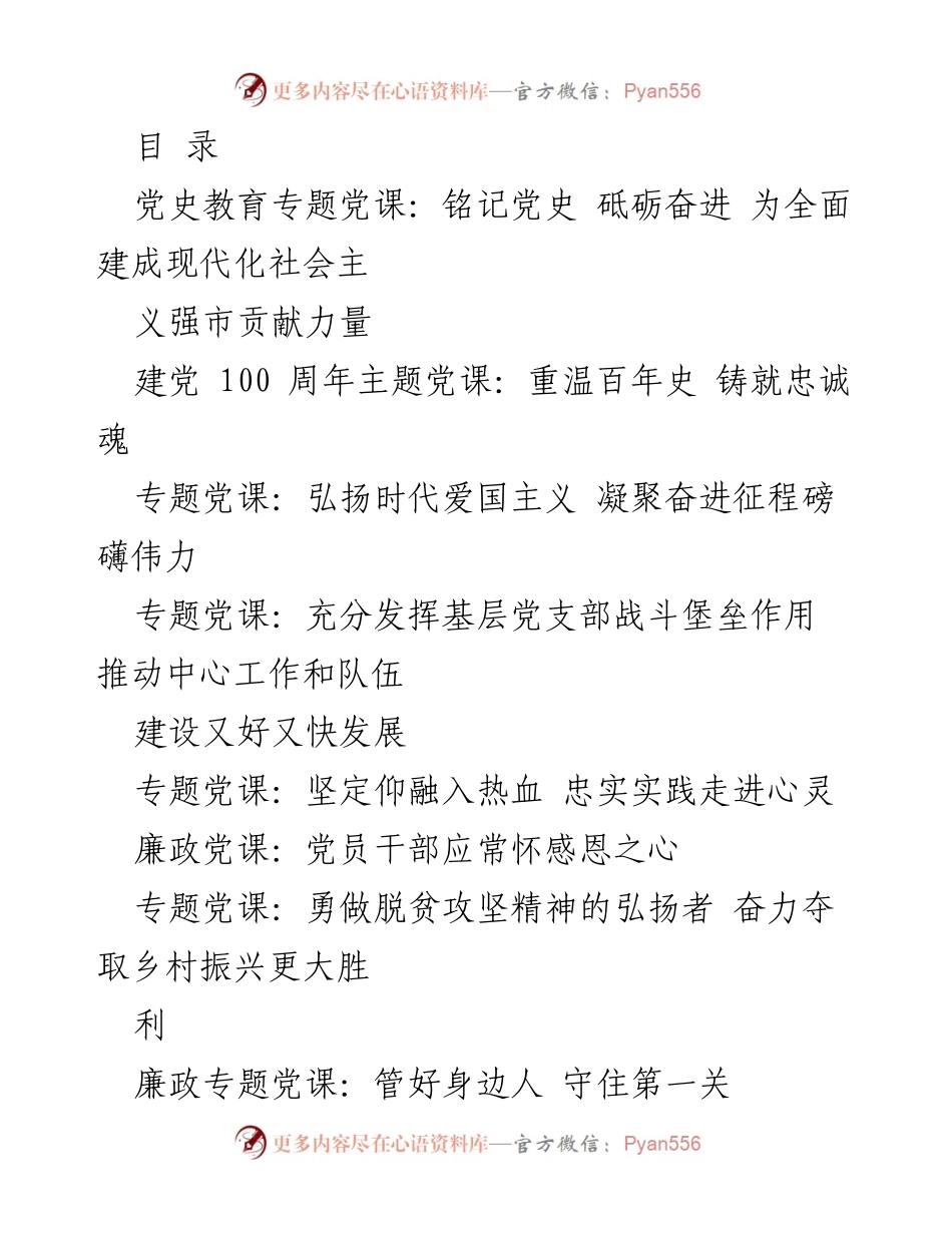 [发言] 深入学习党史，坚定理想信念，推动新时代中国特色社会主义伟大事业.docx_第1页