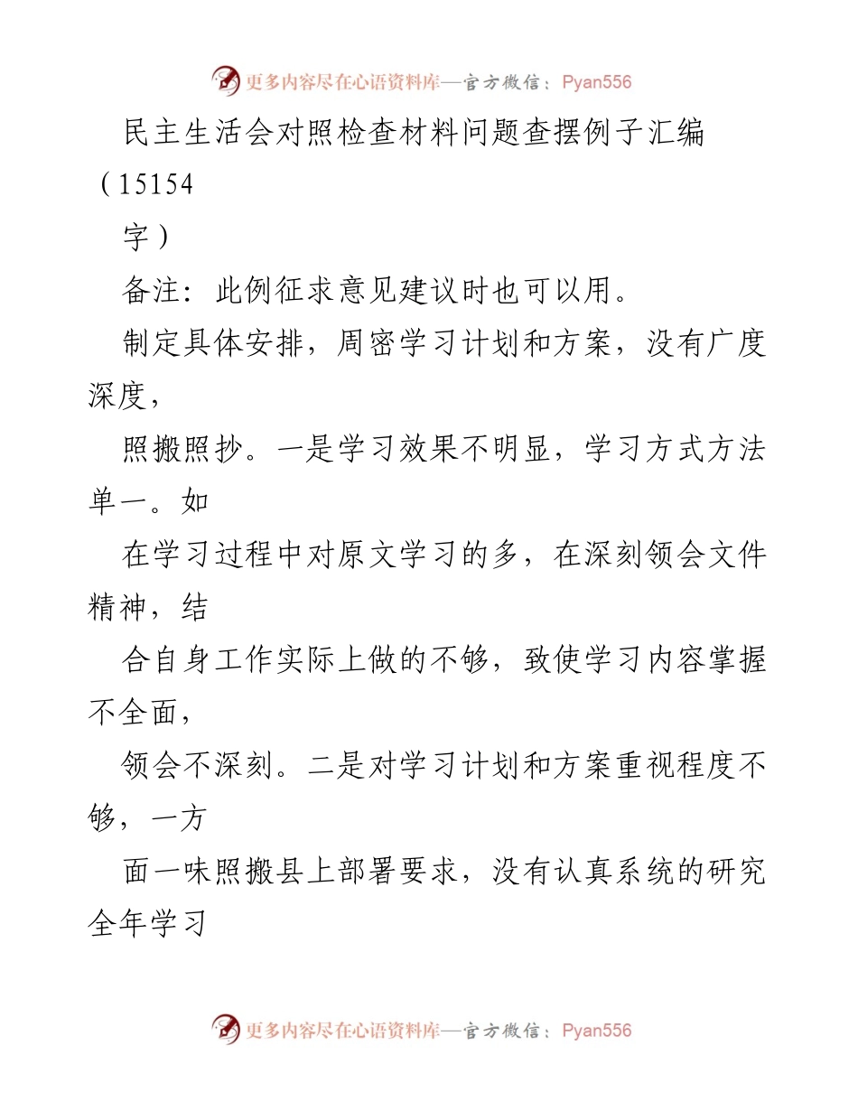 [发言] 民主生活会 - 民主生活会对照检查材料问题查摆与反思.docx_第1页