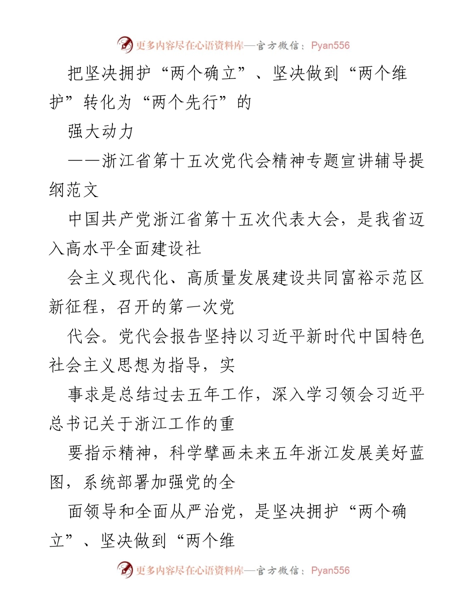[发言] 浙江省第十五次党代会 - 深入学习贯彻浙江省第十五次党代会精神.docx_第1页